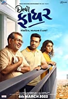 Dear Father 2022 Gujarati 480p 720p FilmyZilla
